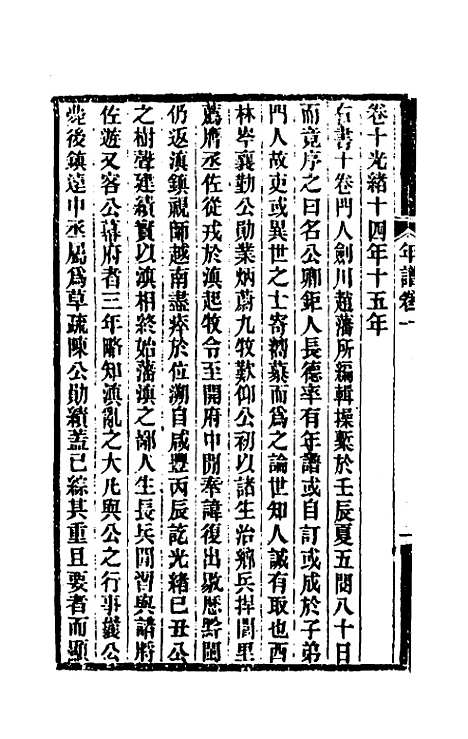 [下载][岑襄勤公年谱]一_赵藩.pdf