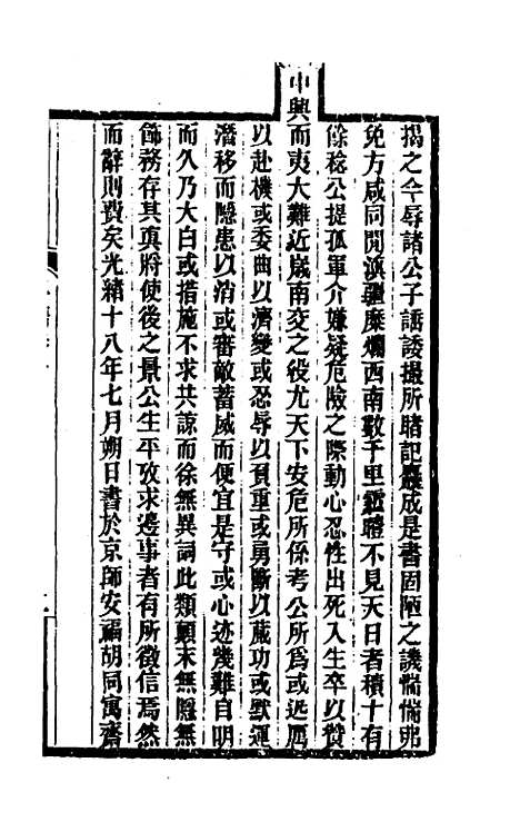 [下载][岑襄勤公年谱]一_赵藩.pdf