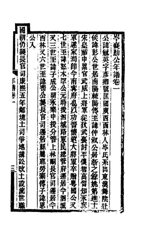 [下载][岑襄勤公年谱]一_赵藩.pdf