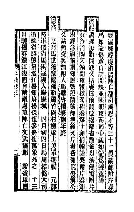 [下载][岑襄勤公年谱]二_赵藩.pdf