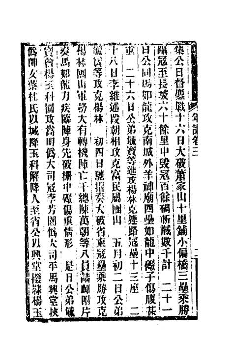 [下载][岑襄勤公年谱]二_赵藩.pdf