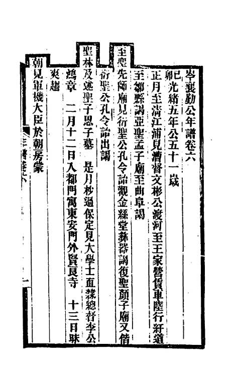 [下载][岑襄勤公年谱]三_赵藩.pdf