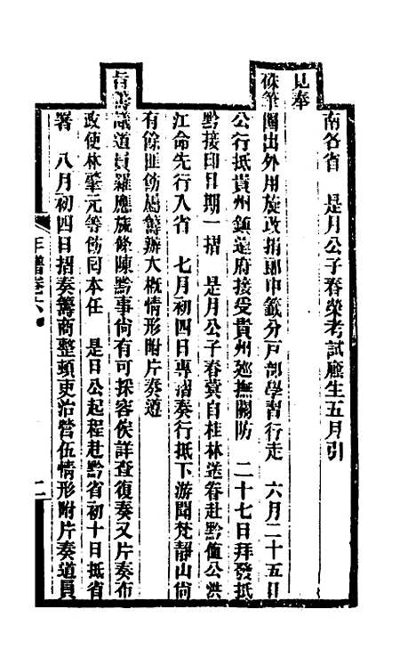 [下载][岑襄勤公年谱]三_赵藩.pdf