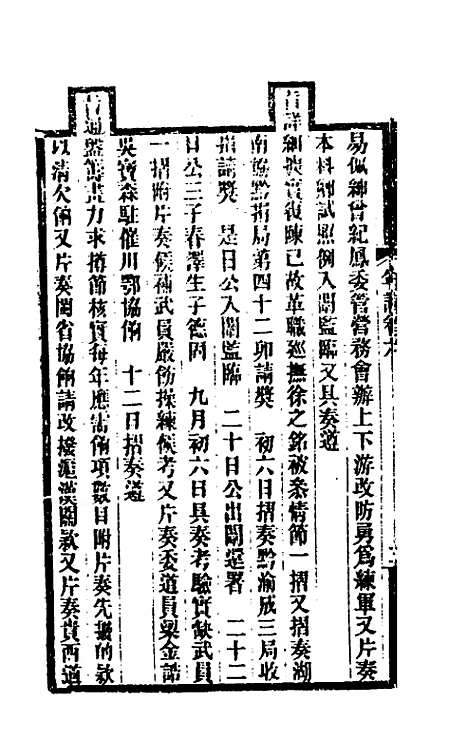 [下载][岑襄勤公年谱]三_赵藩.pdf