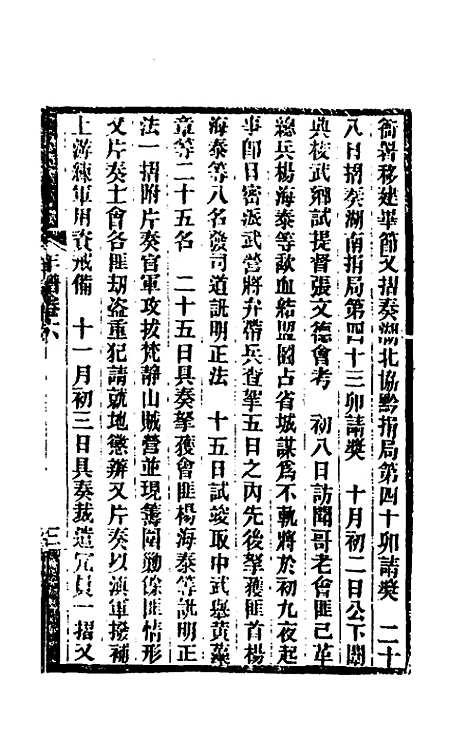 [下载][岑襄勤公年谱]三_赵藩.pdf