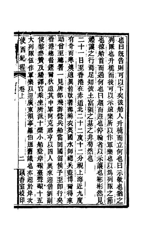 [下载][使西纪程]郭嵩焘.pdf