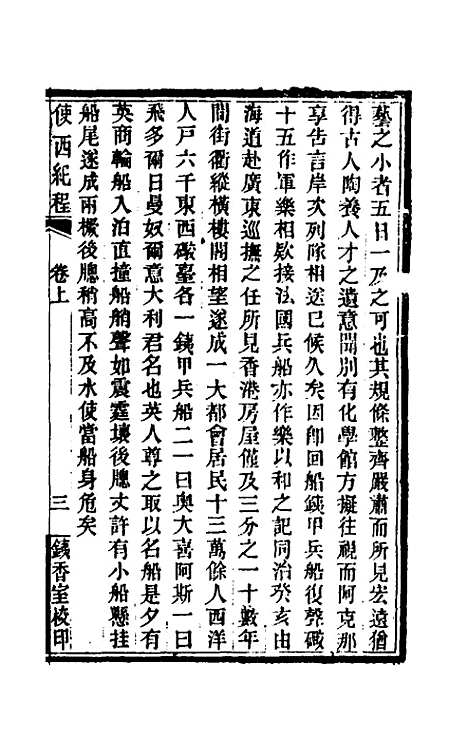 [下载][使西纪程]郭嵩焘.pdf