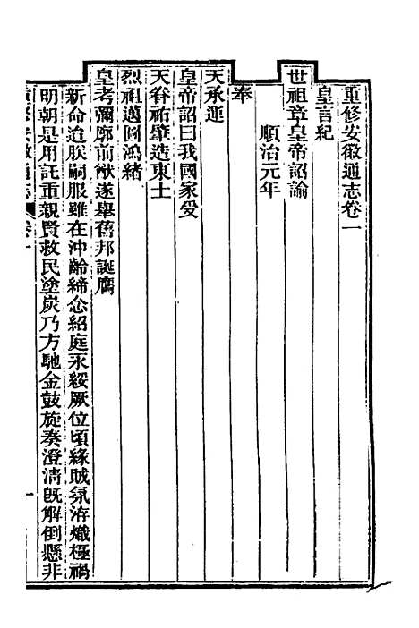 [下载][光绪重修安徽通志]二_沈葆桢/吴坤.pdf