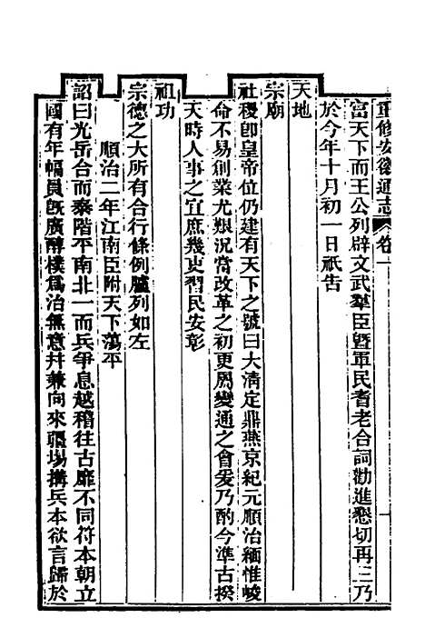 [下载][光绪重修安徽通志]二_沈葆桢/吴坤.pdf