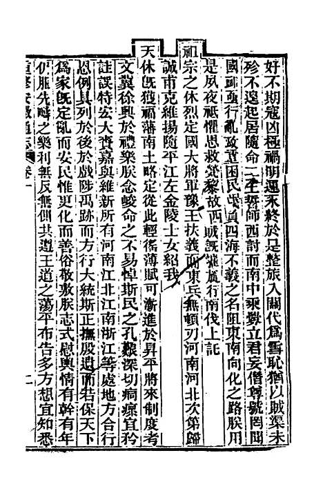 [下载][光绪重修安徽通志]二_沈葆桢/吴坤.pdf