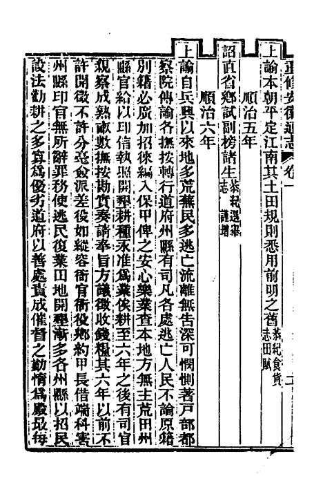 [下载][光绪重修安徽通志]二_沈葆桢/吴坤.pdf