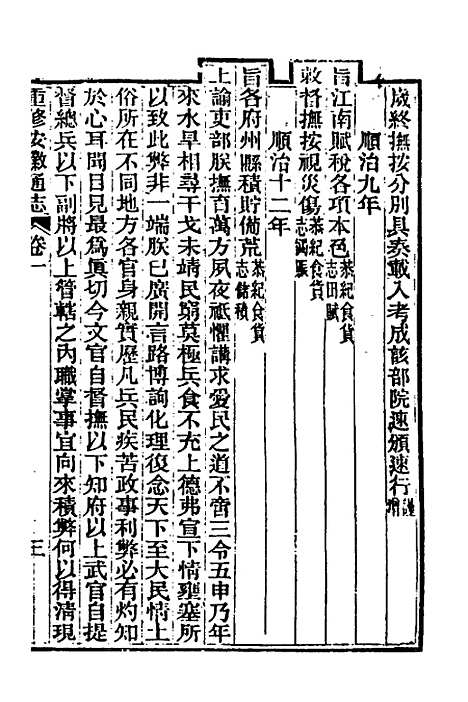 [下载][光绪重修安徽通志]二_沈葆桢/吴坤.pdf