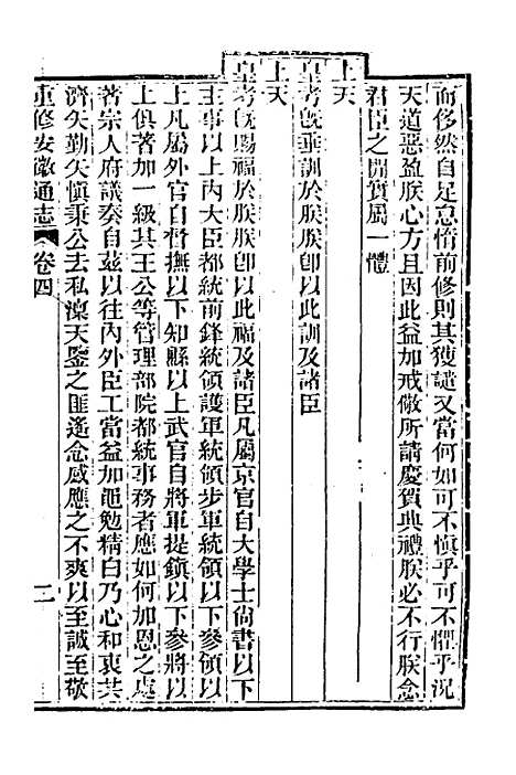 [下载][光绪重修安徽通志]三_沈葆桢/吴坤.pdf