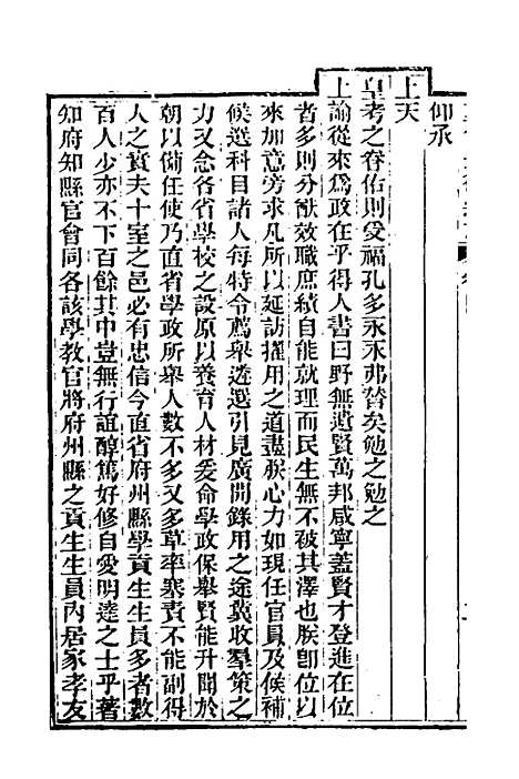 [下载][光绪重修安徽通志]三_沈葆桢/吴坤.pdf