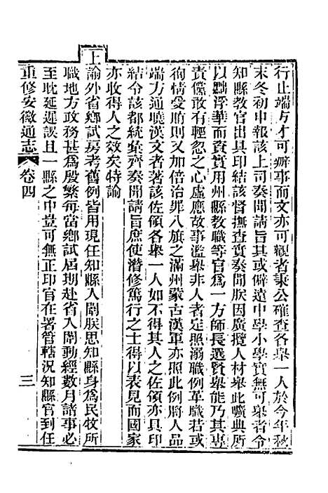 [下载][光绪重修安徽通志]三_沈葆桢/吴坤.pdf