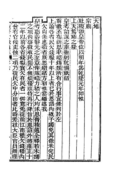 [下载][光绪重修安徽通志]四_沈葆桢/吴坤.pdf