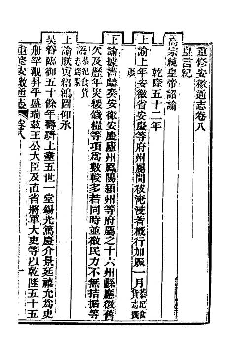 [下载][光绪重修安徽通志]五_沈葆桢/吴坤.pdf