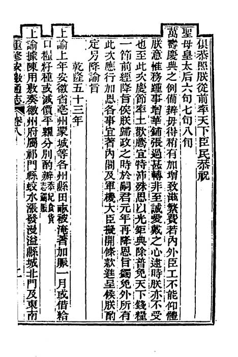 [下载][光绪重修安徽通志]五_沈葆桢/吴坤.pdf