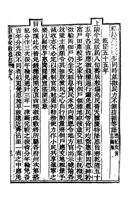 [下载][光绪重修安徽通志]五_沈葆桢/吴坤.pdf