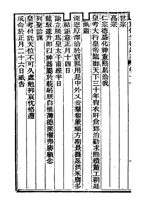 [下载][光绪重修安徽通志]六_沈葆桢/吴坤.pdf