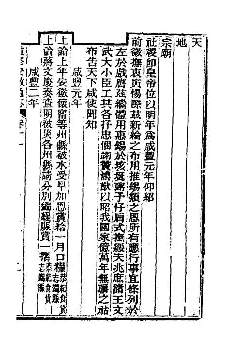 [下载][光绪重修安徽通志]六_沈葆桢/吴坤.pdf