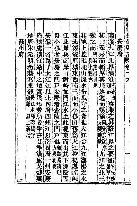 [下载][光绪重修安徽通志]七_沈葆桢/吴坤.pdf