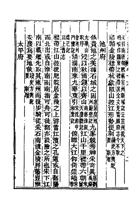 [下载][光绪重修安徽通志]七_沈葆桢/吴坤.pdf