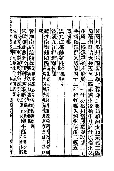 [下载][光绪重修安徽通志]九_沈葆桢/吴坤.pdf