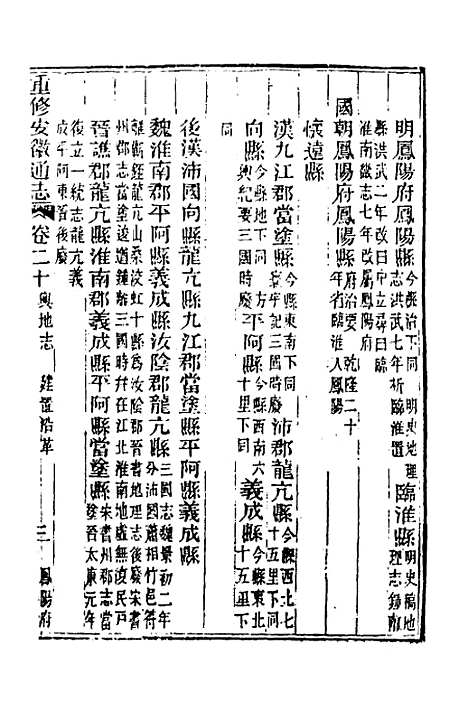 [下载][光绪重修安徽通志]九_沈葆桢/吴坤.pdf