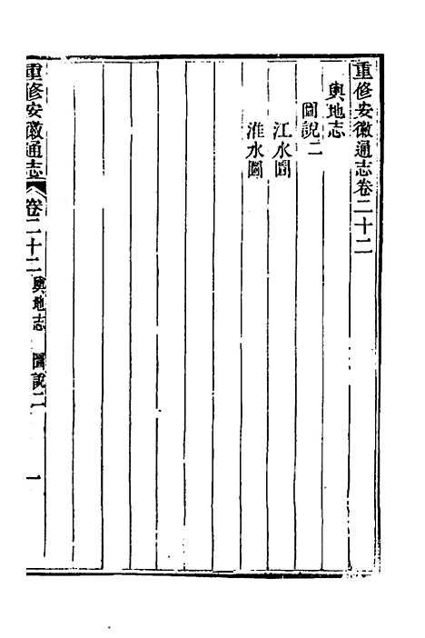 [下载][光绪重修安徽通志]十_沈葆桢/吴坤.pdf