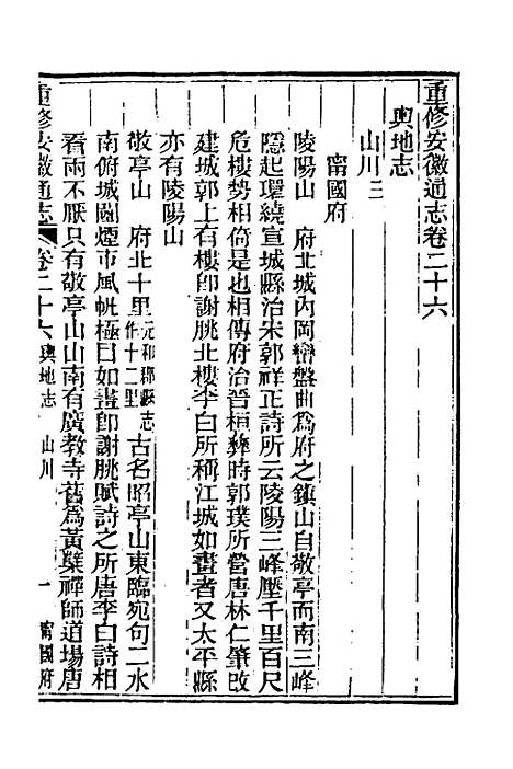 [下载][光绪重修安徽通志]十二_沈葆桢/吴坤.pdf