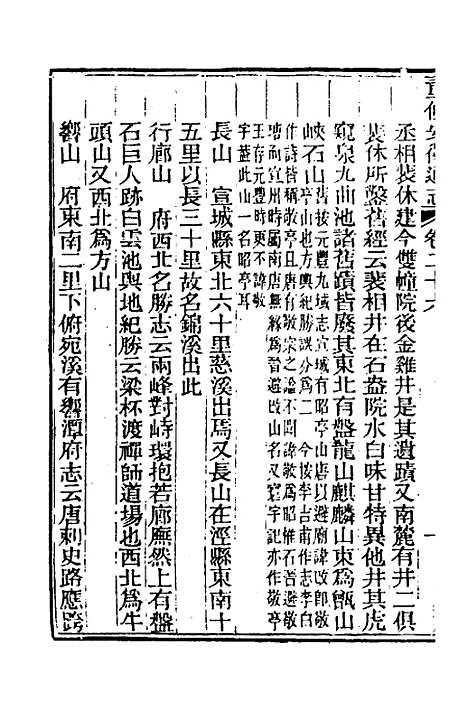 [下载][光绪重修安徽通志]十二_沈葆桢/吴坤.pdf