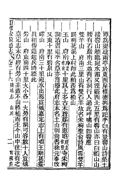 [下载][光绪重修安徽通志]十二_沈葆桢/吴坤.pdf