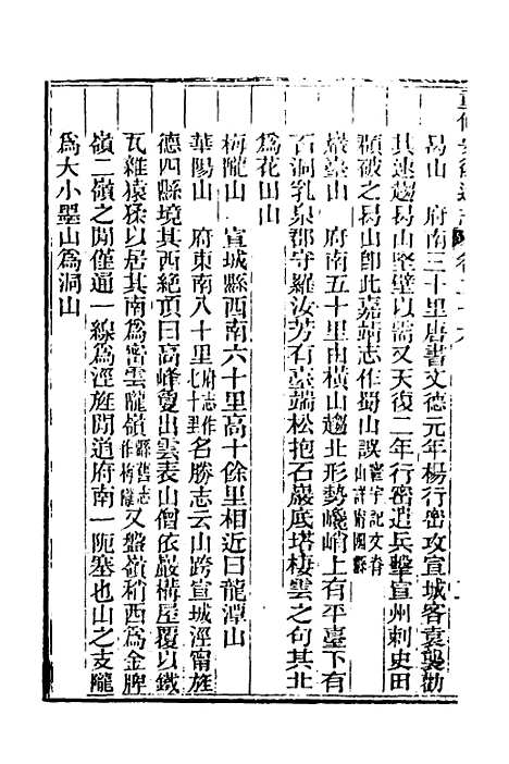 [下载][光绪重修安徽通志]十二_沈葆桢/吴坤.pdf