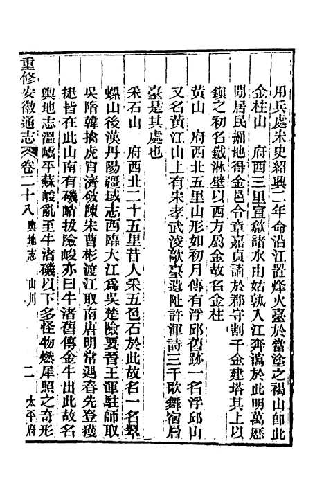 [下载][光绪重修安徽通志]十三_沈葆桢/吴坤.pdf