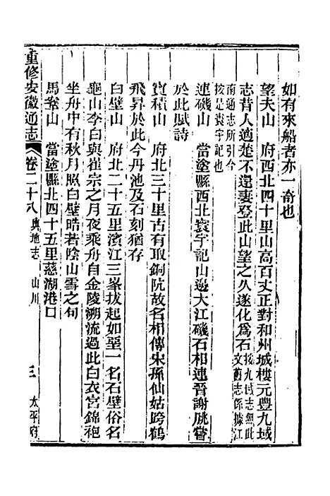 [下载][光绪重修安徽通志]十三_沈葆桢/吴坤.pdf