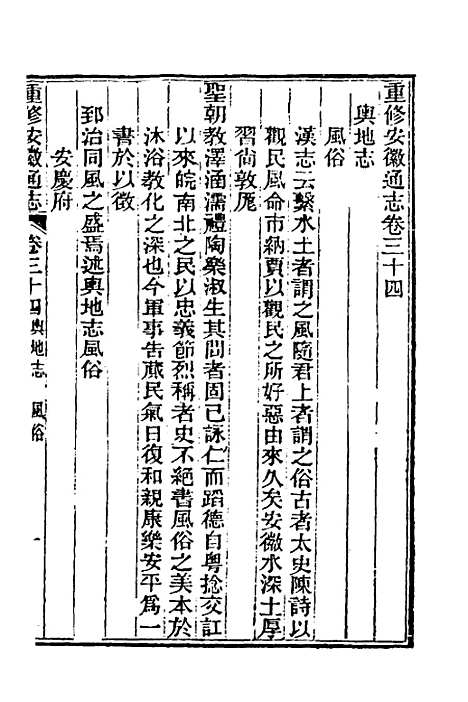 [下载][光绪重修安徽通志]十五_沈葆桢/吴坤.pdf