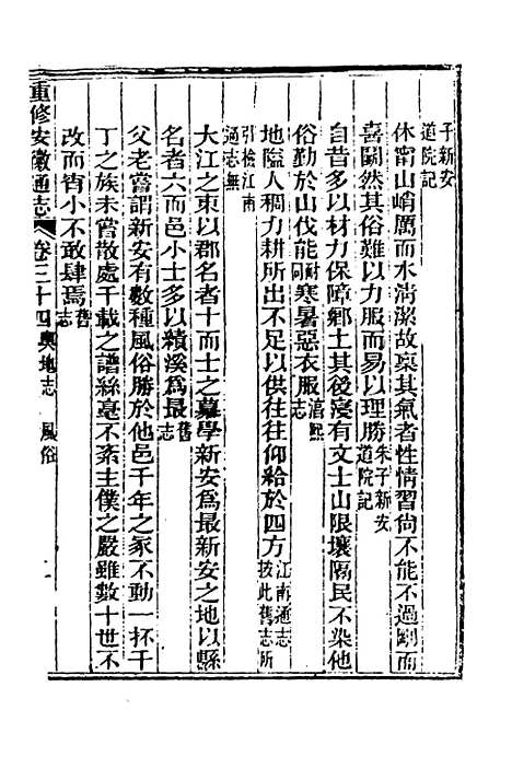 [下载][光绪重修安徽通志]十五_沈葆桢/吴坤.pdf