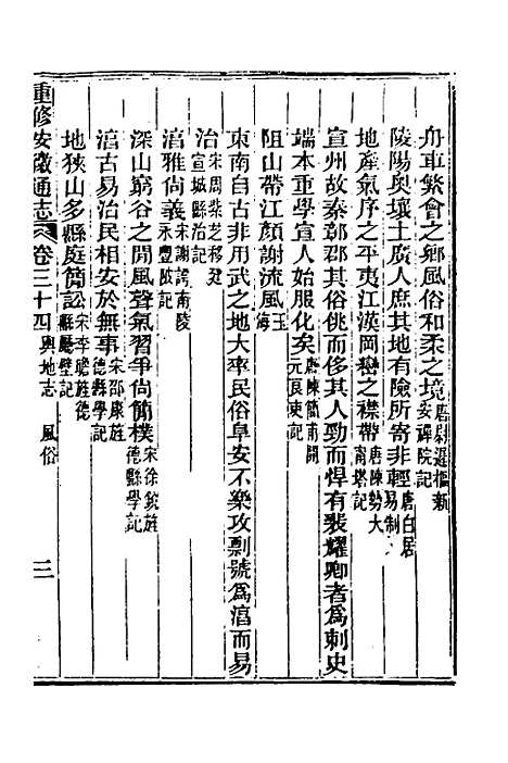 [下载][光绪重修安徽通志]十五_沈葆桢/吴坤.pdf