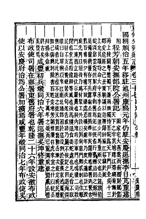 [下载][光绪重修安徽通志]十六_沈葆桢/吴坤.pdf