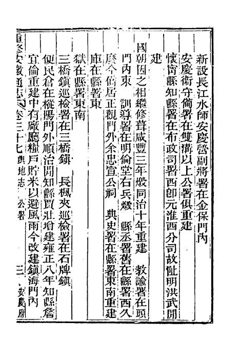 [下载][光绪重修安徽通志]十六_沈葆桢/吴坤.pdf