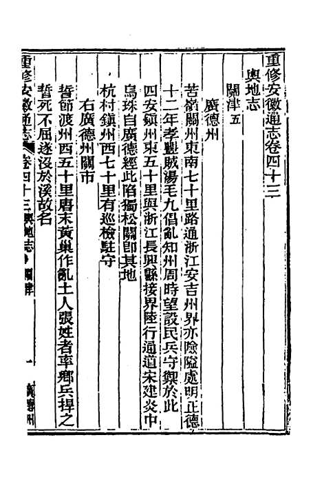 [下载][光绪重修安徽通志]十八_沈葆桢/吴坤.pdf