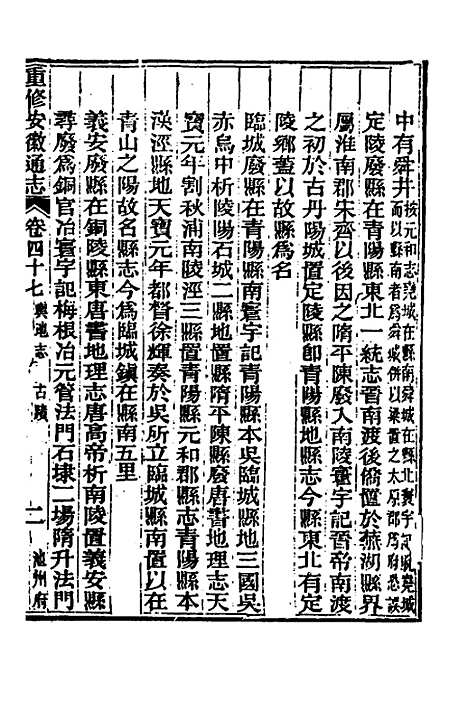 [下载][光绪重修安徽通志]十九_沈葆桢/吴坤.pdf