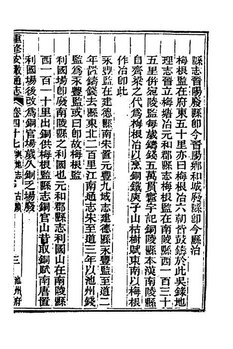 [下载][光绪重修安徽通志]十九_沈葆桢/吴坤.pdf