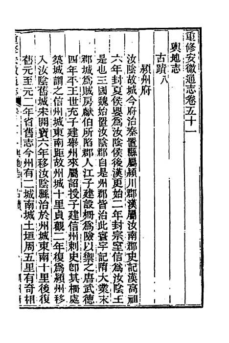 [下载][光绪重修安徽通志]二十_沈葆桢/吴坤.pdf