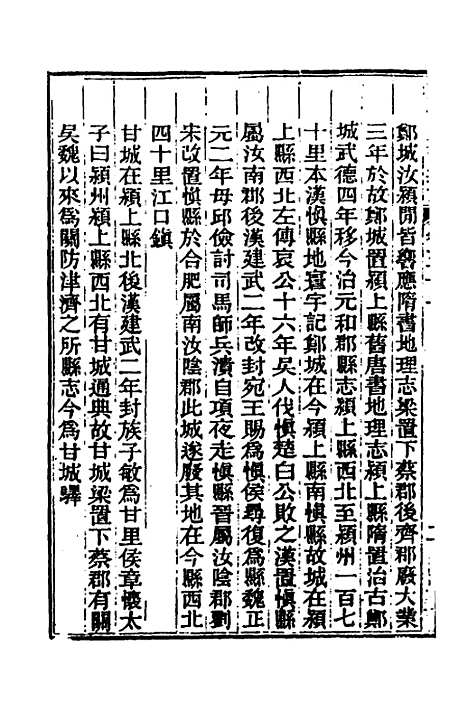 [下载][光绪重修安徽通志]二十_沈葆桢/吴坤.pdf