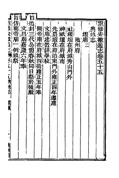 [下载][光绪重修安徽通志]二十一_沈葆桢/吴坤.pdf