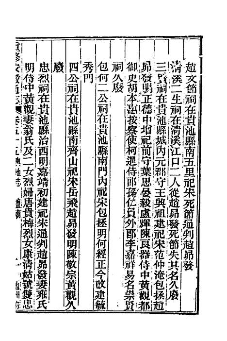 [下载][光绪重修安徽通志]二十一_沈葆桢/吴坤.pdf