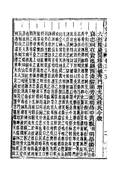 [下载][光绪重修安徽通志]二十一_沈葆桢/吴坤.pdf