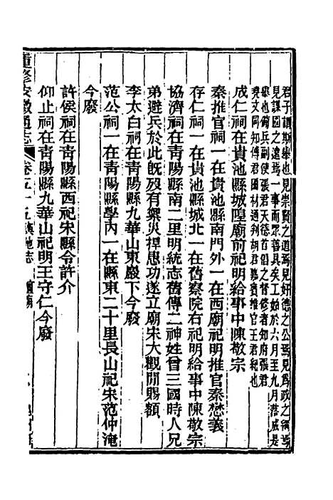 [下载][光绪重修安徽通志]二十一_沈葆桢/吴坤.pdf